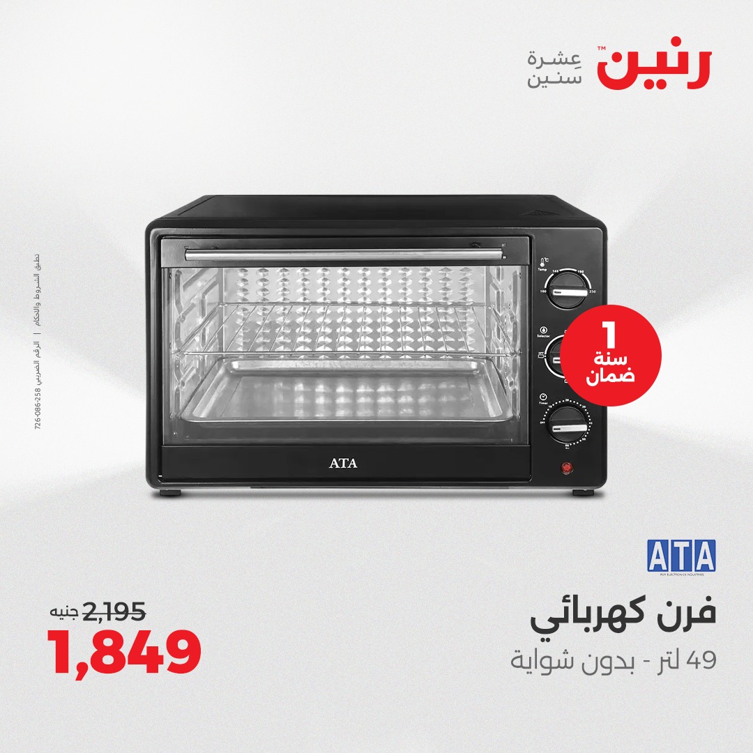 raneen offers from 29sep to 3sep 2025 عروض رنين من 29 سبتمبر حتى 3 سبتمبر 2025 صفحة رقم 22